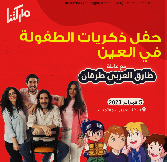 Childhood Memories Event at Al Ain Featured Image